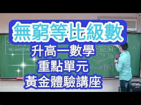 楊明山數學|【楊明山專業數學】國一上